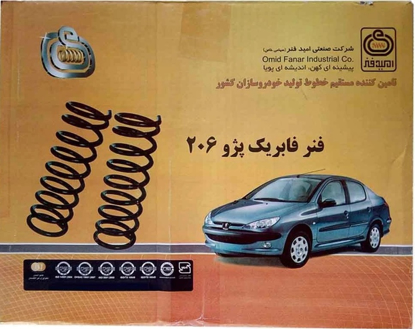 تصویر از فنر لول فابریک T5 امید فنر m